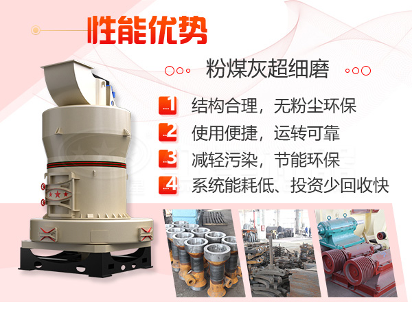 粉煤灰磨粉機優(yōu)勢 粉煤灰磨粉機優(yōu)勢